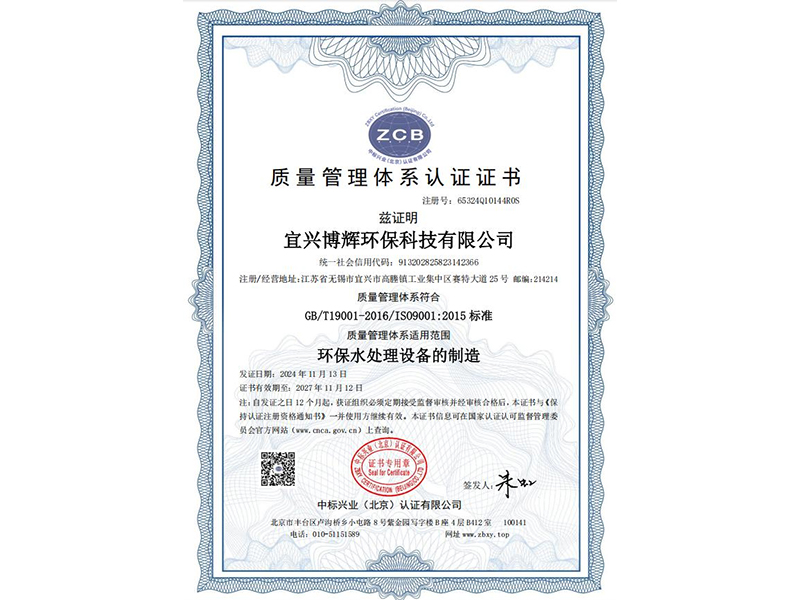 質量管理體系認證證書